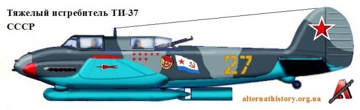 Альтернативный тяжелый истребитель ти-37