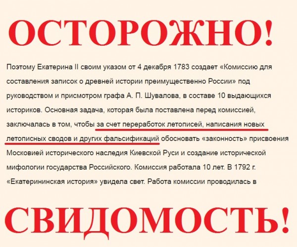 «Фальшивые» русские летописи