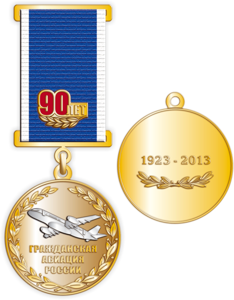 Медали авиации. медали авиации россии.