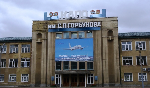 Оао «казанское авиационное производственное объединение»