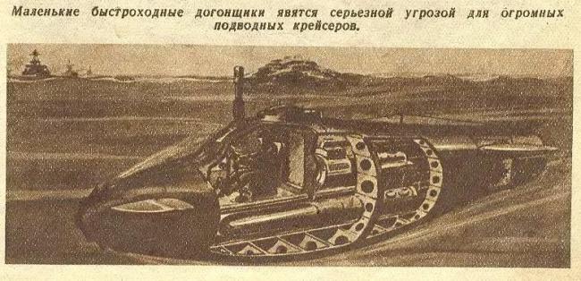 Подводная война будущего взгляд из 1921 года