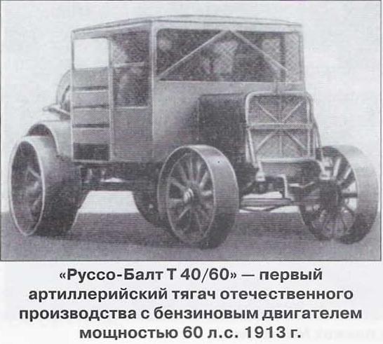 Тракторы в русской императорской армии часть 2